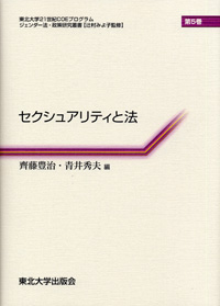 セクシュアリティと法