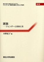 家族―ジェンダーと自由と法