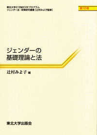 ジェンダーの基礎理論と法