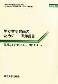 男女共同参画のために―政策提言