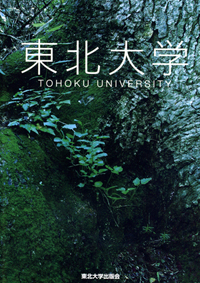 東北大学