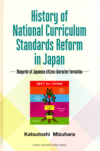 History of National Curriculum Standards Reform in Japan