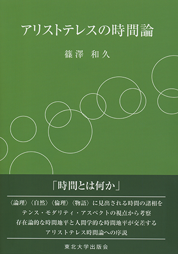 アリストテレスの時間論