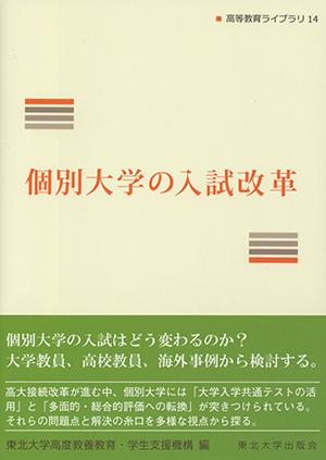 個別大学の入試改革