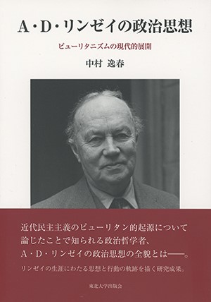 Ą・D・リンゼイの政治思想　　ピューリタ二ズムの現代的展開