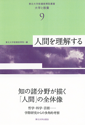 人間を理解する